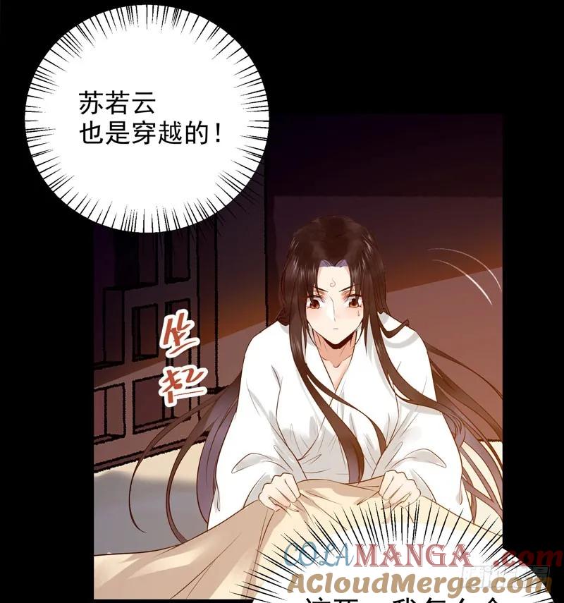鬼医凤九 第173话 不配拥有 第34页