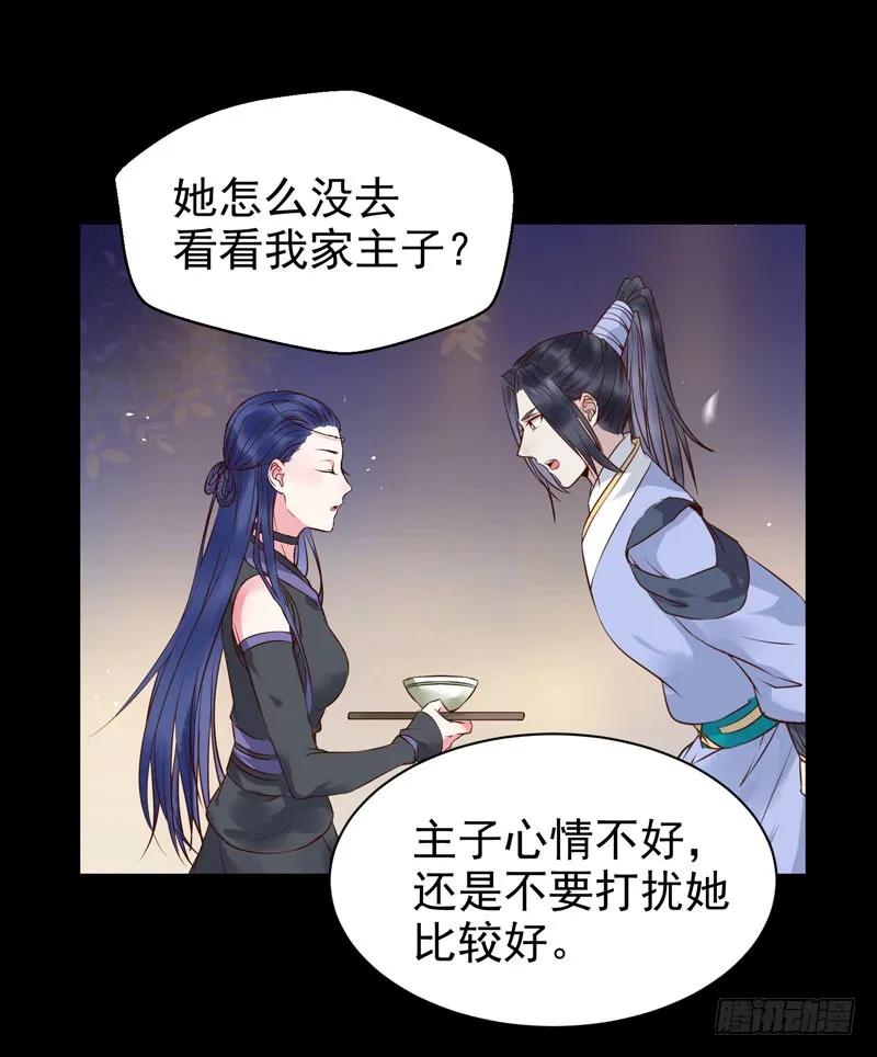 鬼医凤九 第173话 不配拥有 第41页