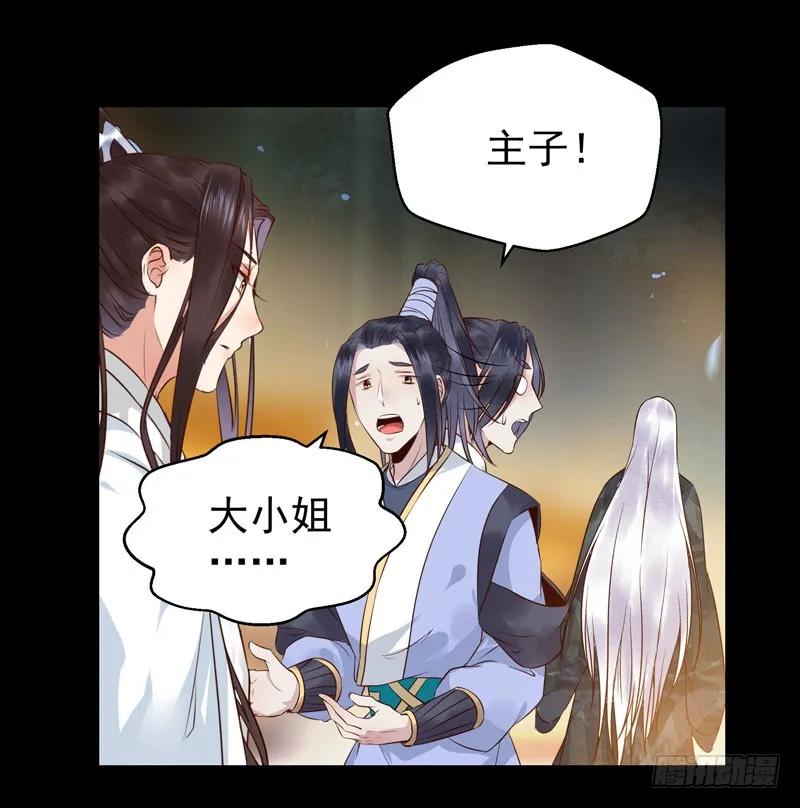 鬼医凤九 第173话 不配拥有 第11页