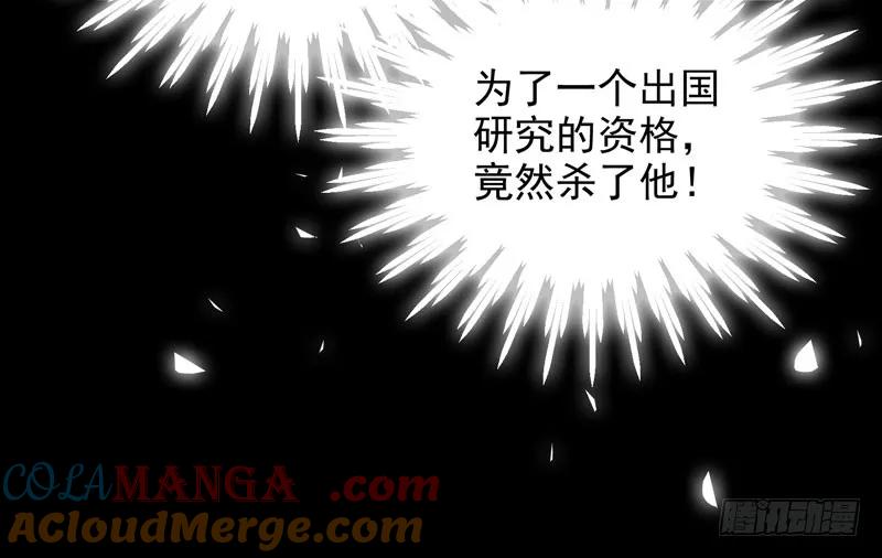鬼医凤九 第173话 不配拥有 第31页