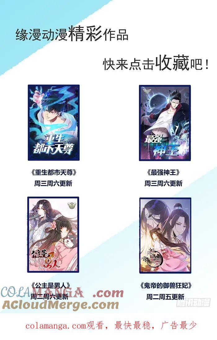 鬼医凤九 第173话 不配拥有 第49页