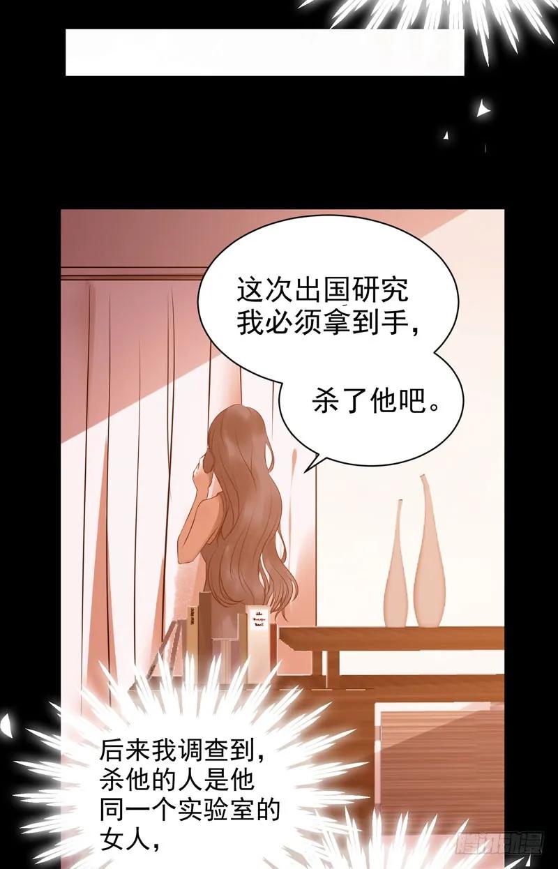 鬼医凤九 第173话 不配拥有 第30页