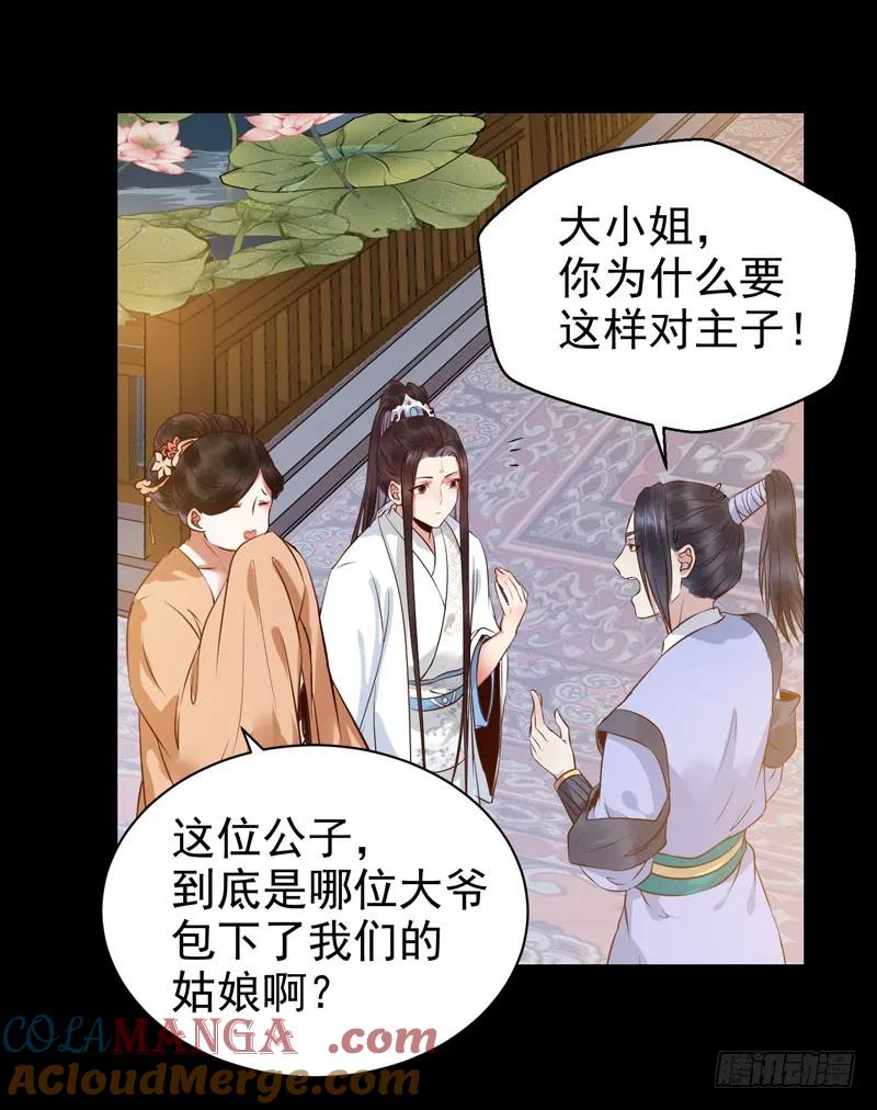 鬼医凤九 第173话 不配拥有 第13页