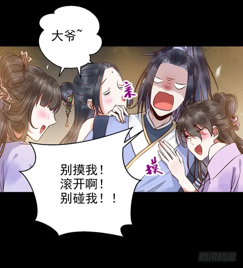 鬼医凤九 第173话 不配拥有 第15页