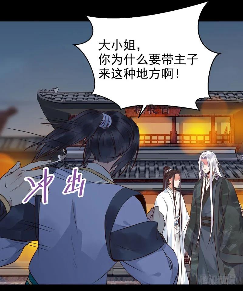 鬼医凤九 第173话 不配拥有 第3页