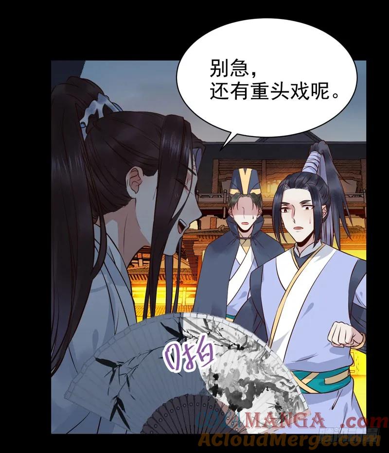 鬼医凤九 第173话 不配拥有 第4页