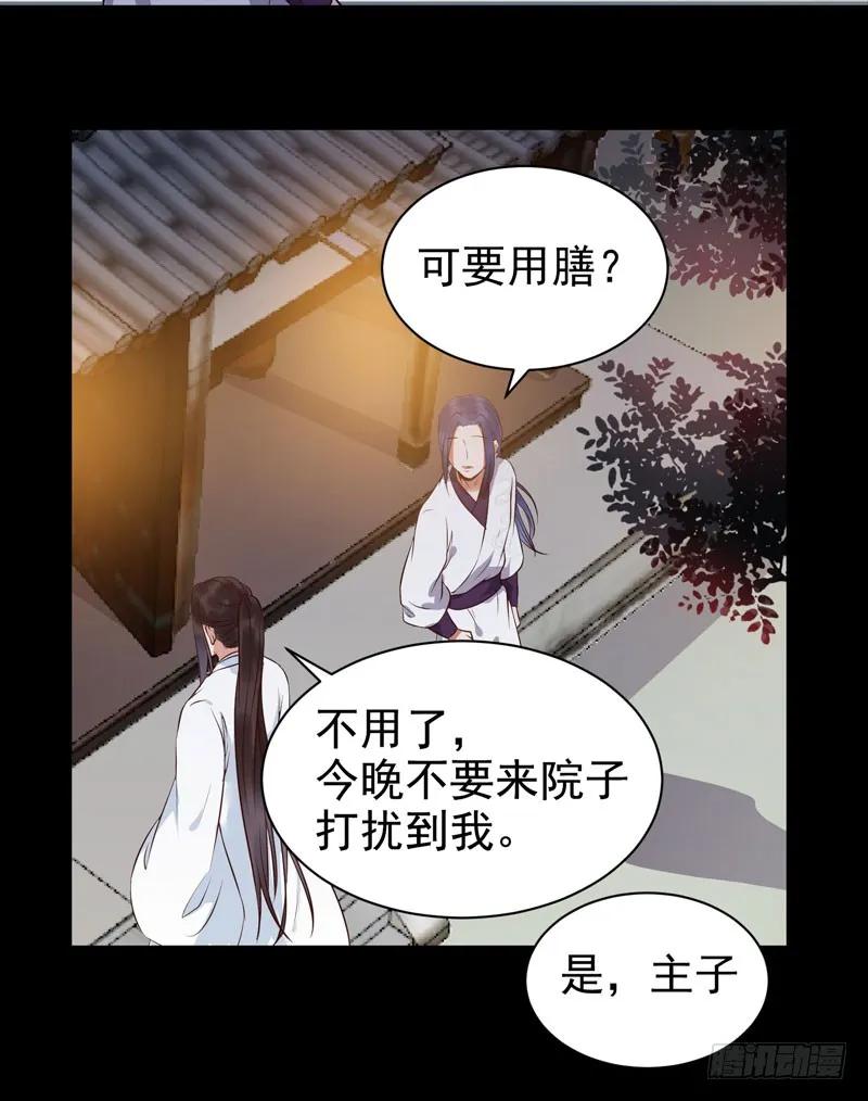 鬼医凤九 第173话 不配拥有 第20页