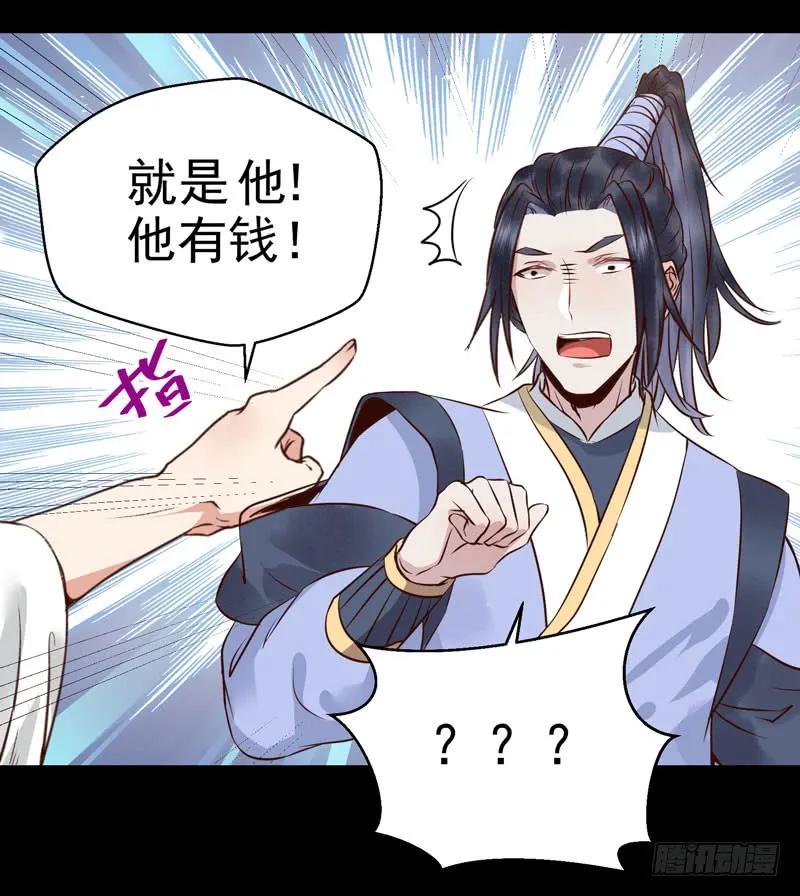鬼医凤九 第173话 不配拥有 第14页