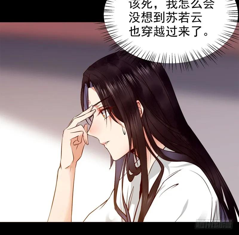 鬼医凤九 第173话 不配拥有 第35页