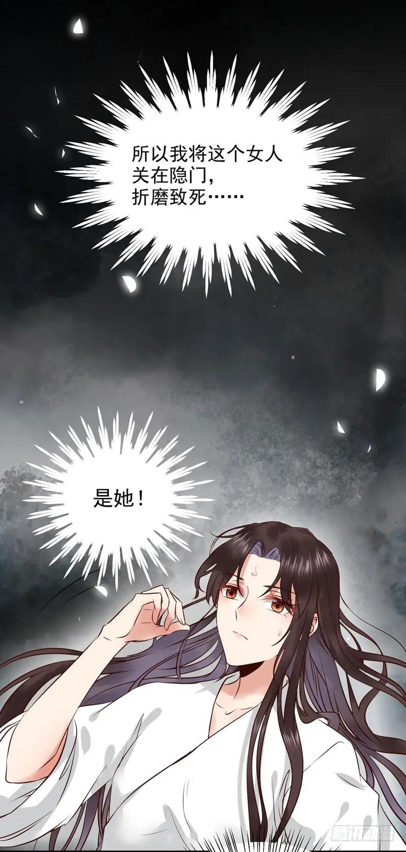 鬼医凤九 第173话 不配拥有 第32页