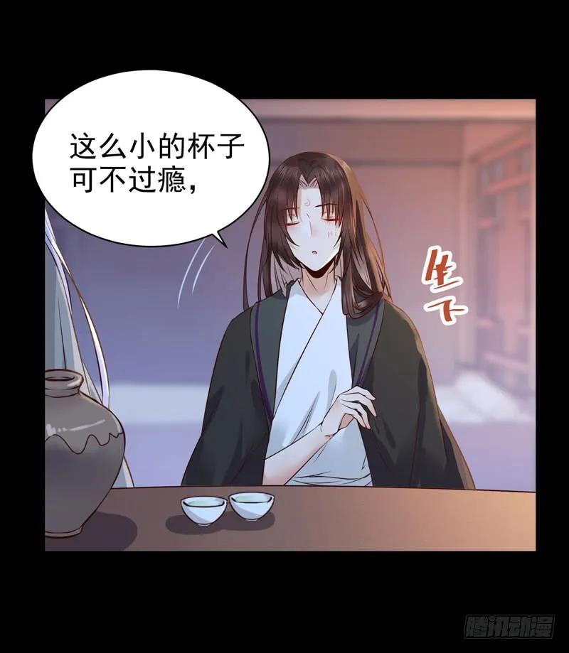 鬼医凤九 第174话 月下共饮 第4页