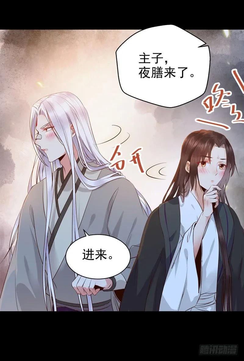 鬼医凤九 第174话 月下共饮 第12页