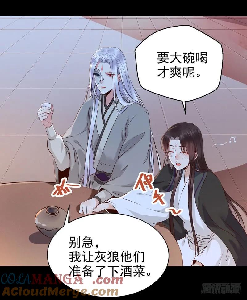 鬼医凤九 第174话 月下共饮 第5页