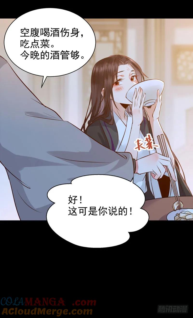 鬼医凤九 第174话 月下共饮 第23页