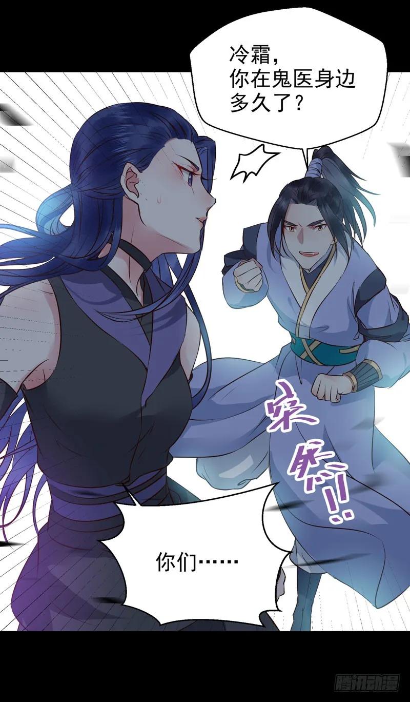 鬼医凤九 第174话 月下共饮 第26页