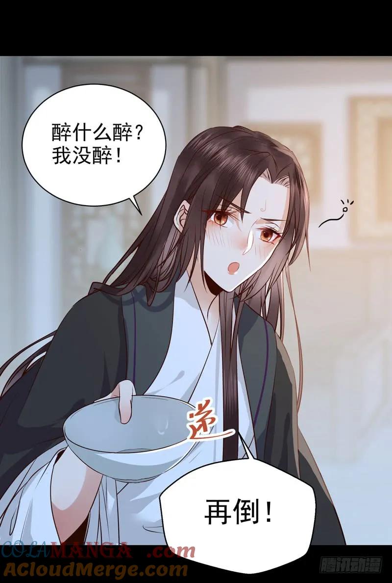 鬼医凤九 第174话 月下共饮 第33页