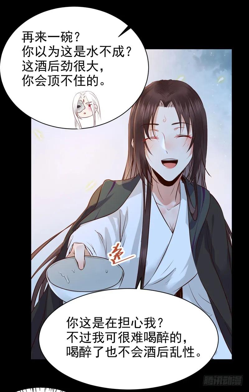 鬼医凤九 第174话 月下共饮 第18页