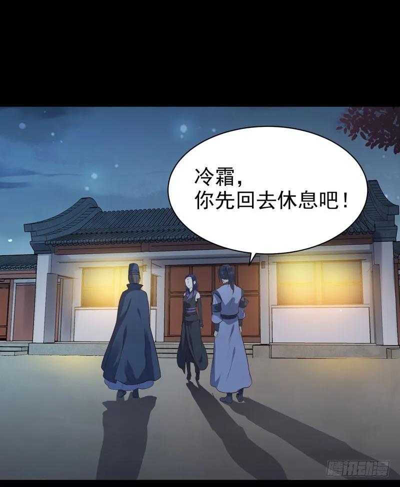 鬼医凤九 第174话 月下共饮 第24页