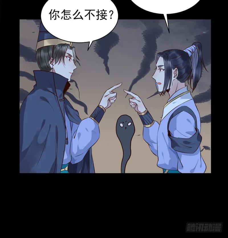 鬼医凤九 第174话 月下共饮 第30页