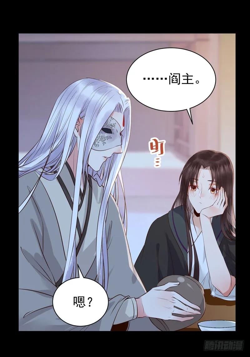 鬼医凤九 第174话 月下共饮 第34页