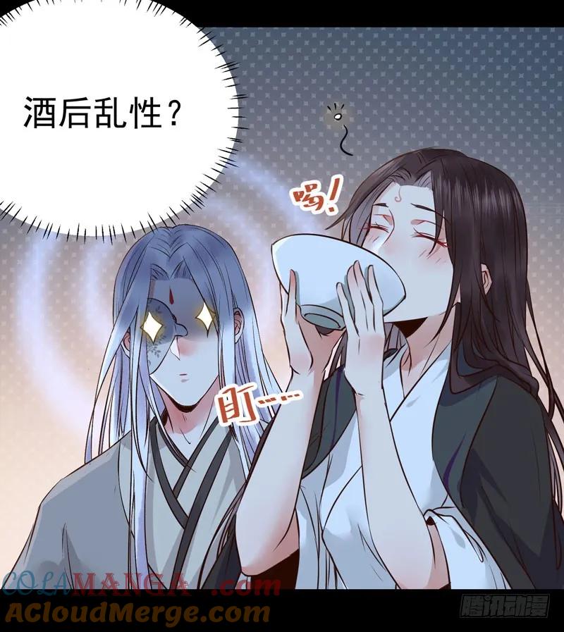 鬼医凤九 第174话 月下共饮 第19页