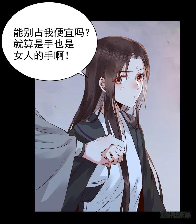 鬼医凤九 第174话 月下共饮 第6页