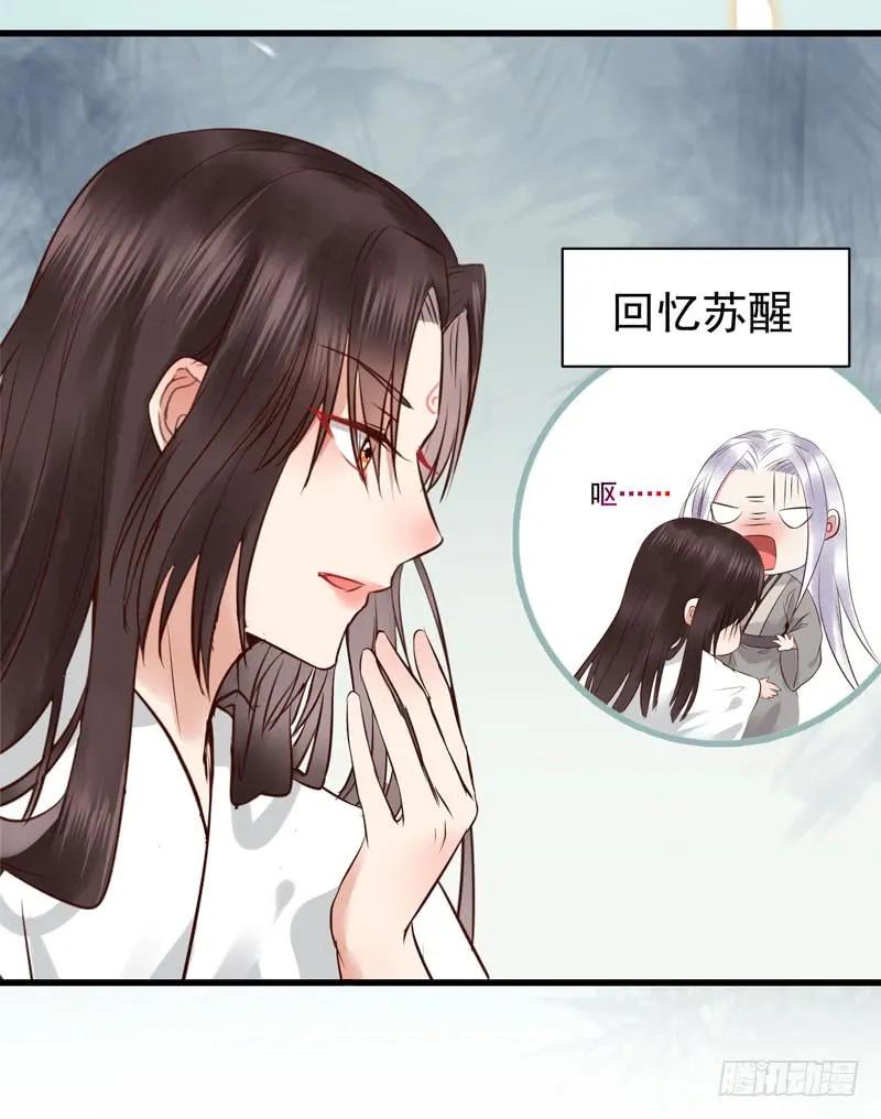 鬼医凤九 第175话 娇艳醉态 第20页