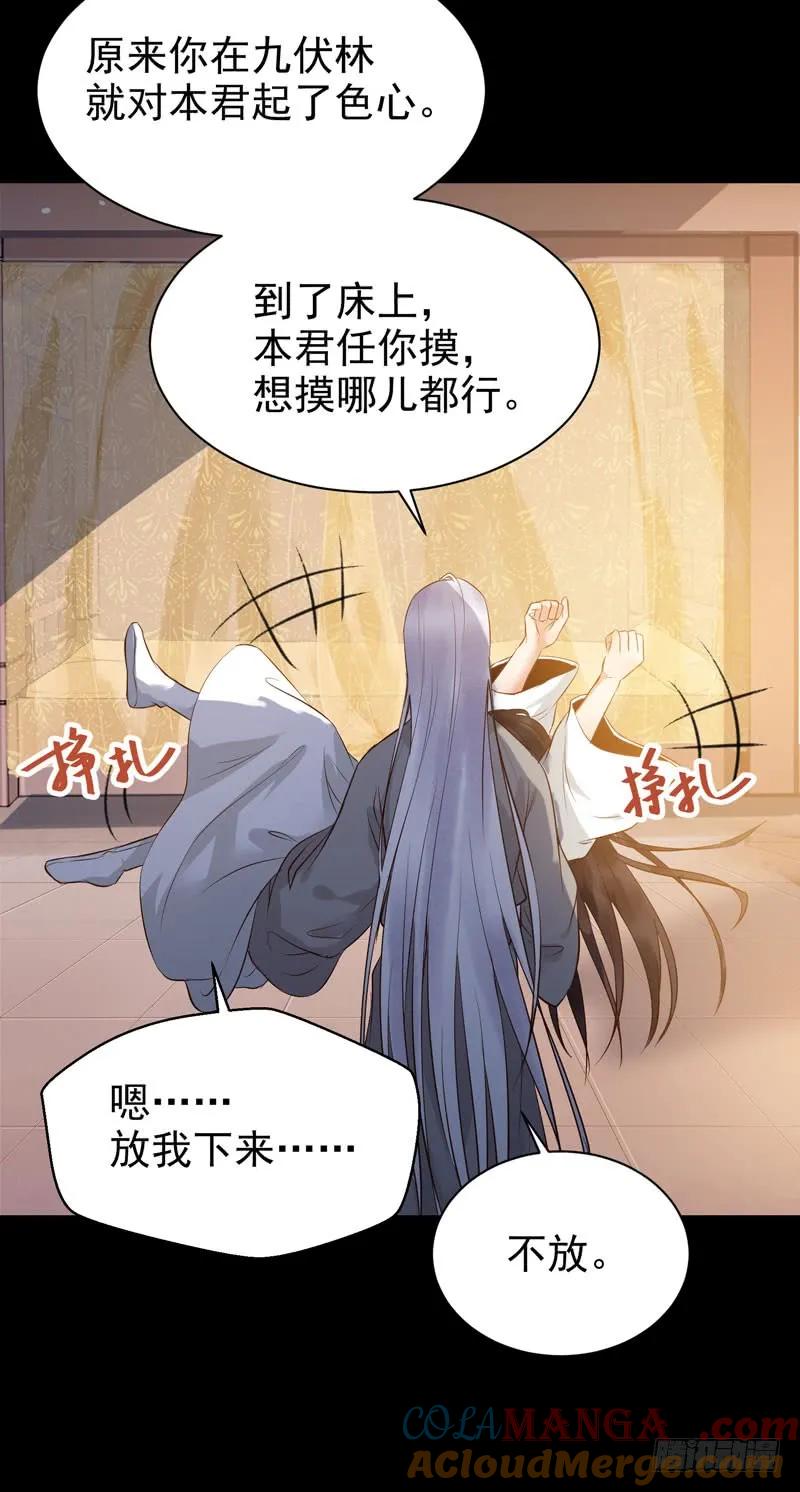 鬼医凤九 第175话 娇艳醉态 第11页