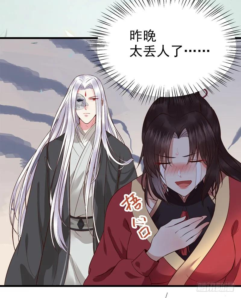 鬼医凤九 第175话 娇艳醉态 第32页