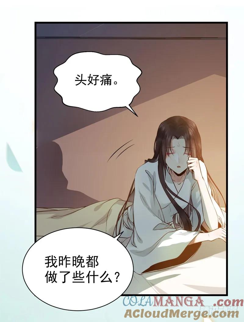 鬼医凤九 第175话 娇艳醉态 第19页