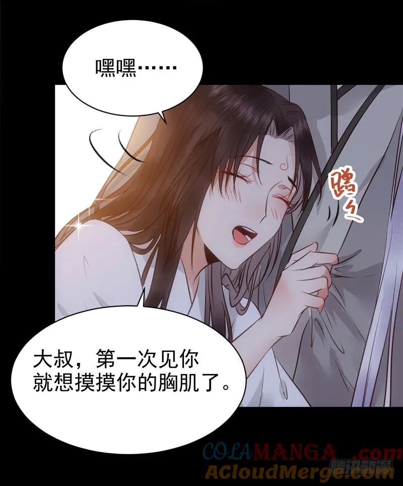 鬼医凤九 第175话 娇艳醉态 第9页