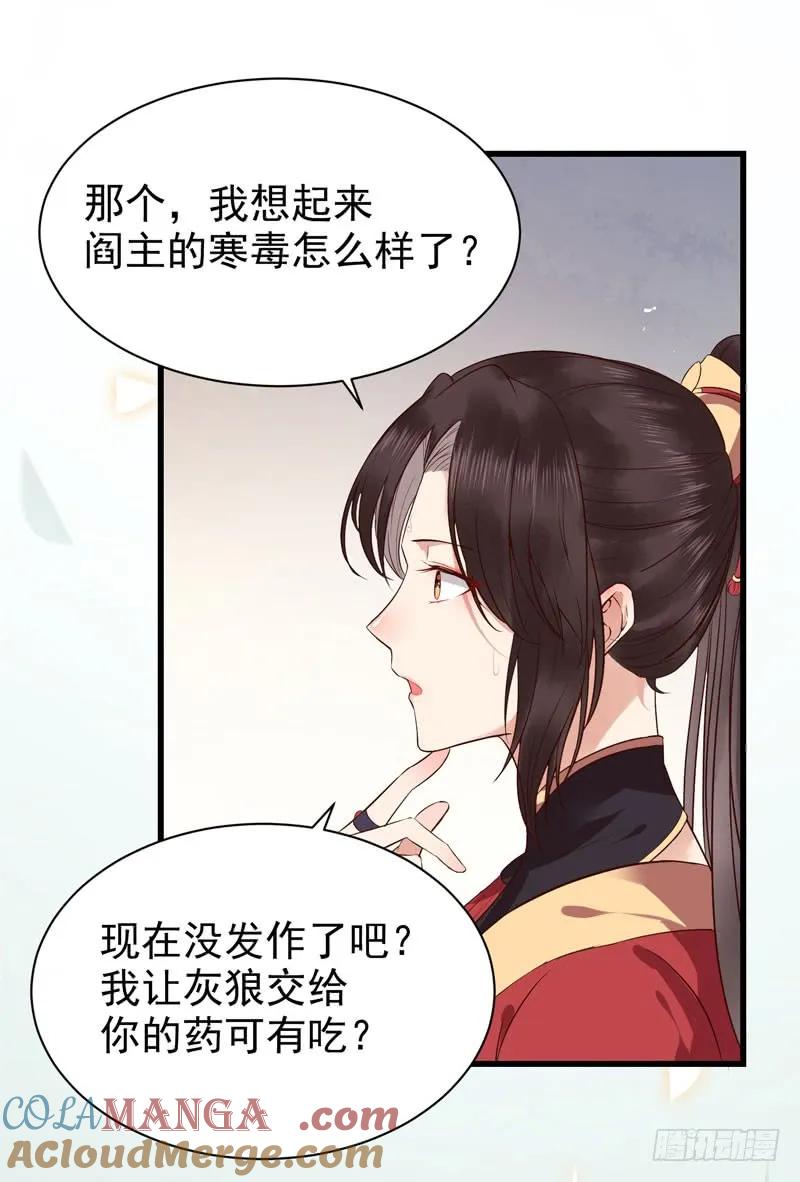 鬼医凤九 第175话 娇艳醉态 第37页