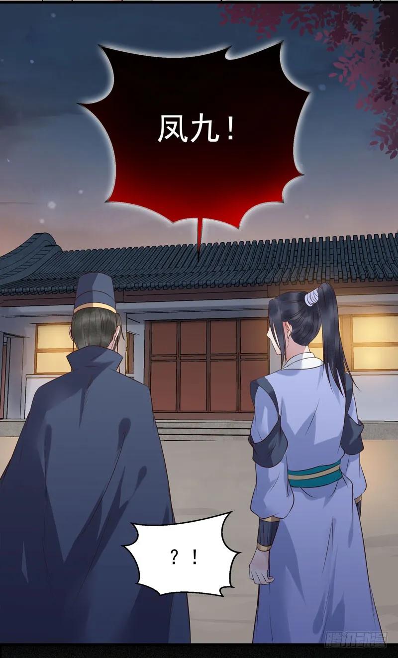 鬼医凤九 第175话 娇艳醉态 第16页