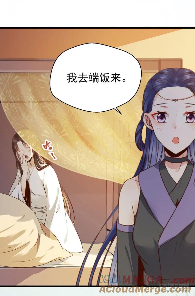 鬼医凤九 第175话 娇艳醉态 第25页