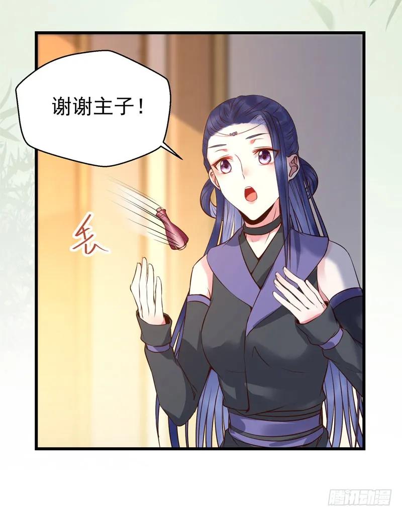 鬼医凤九 第175话 娇艳醉态 第24页
