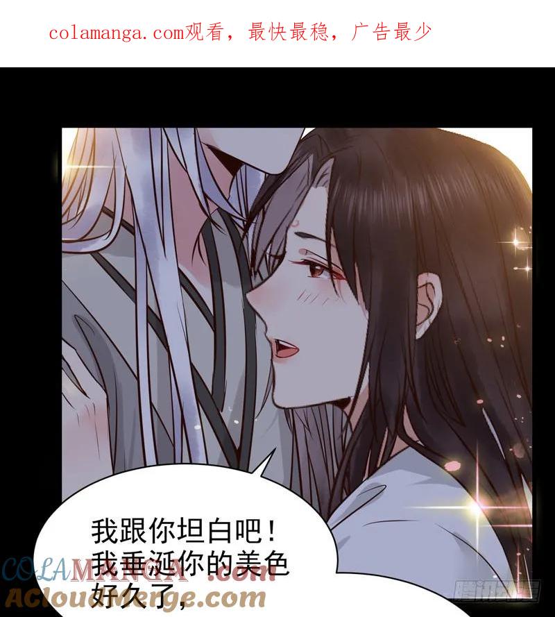 鬼医凤九 第175话 娇艳醉态 第1页
