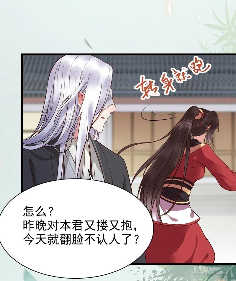 鬼医凤九 第175话 娇艳醉态 第30页