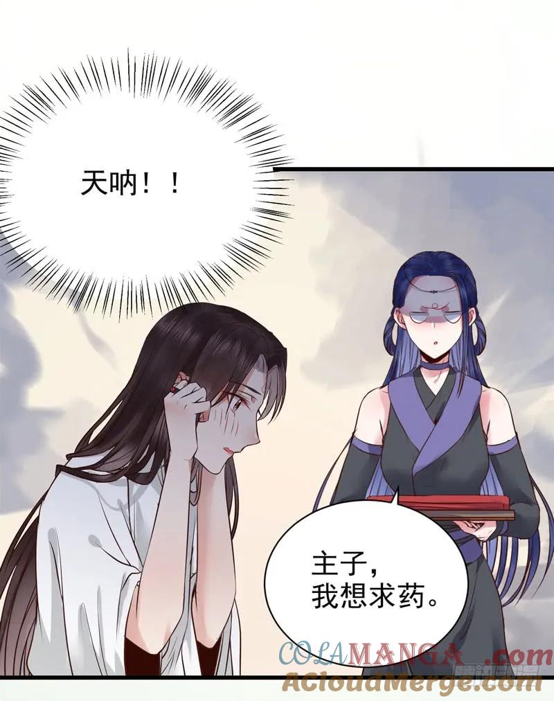 鬼医凤九 第175话 娇艳醉态 第21页