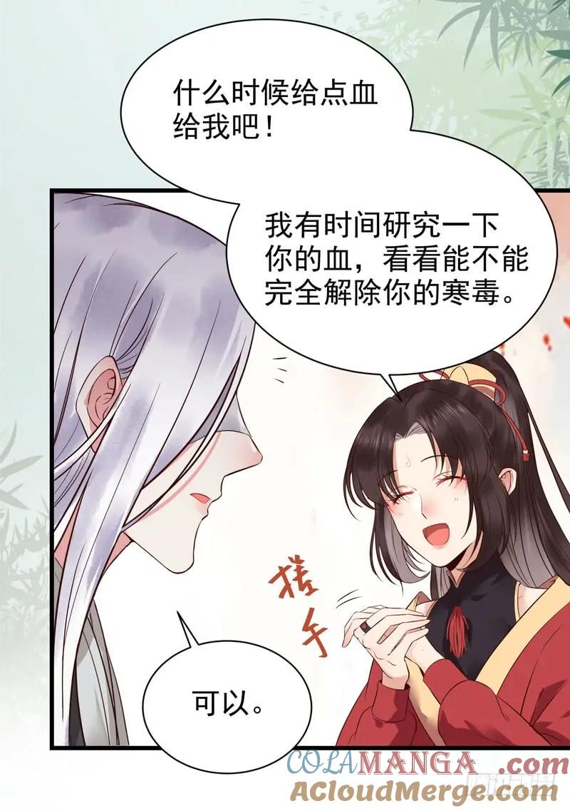 鬼医凤九 第175话 娇艳醉态 第39页