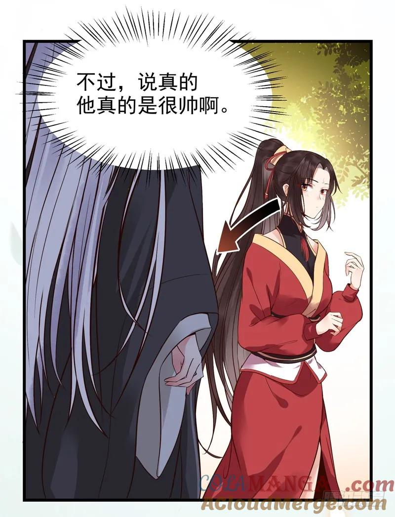 鬼医凤九 第175话 娇艳醉态 第33页