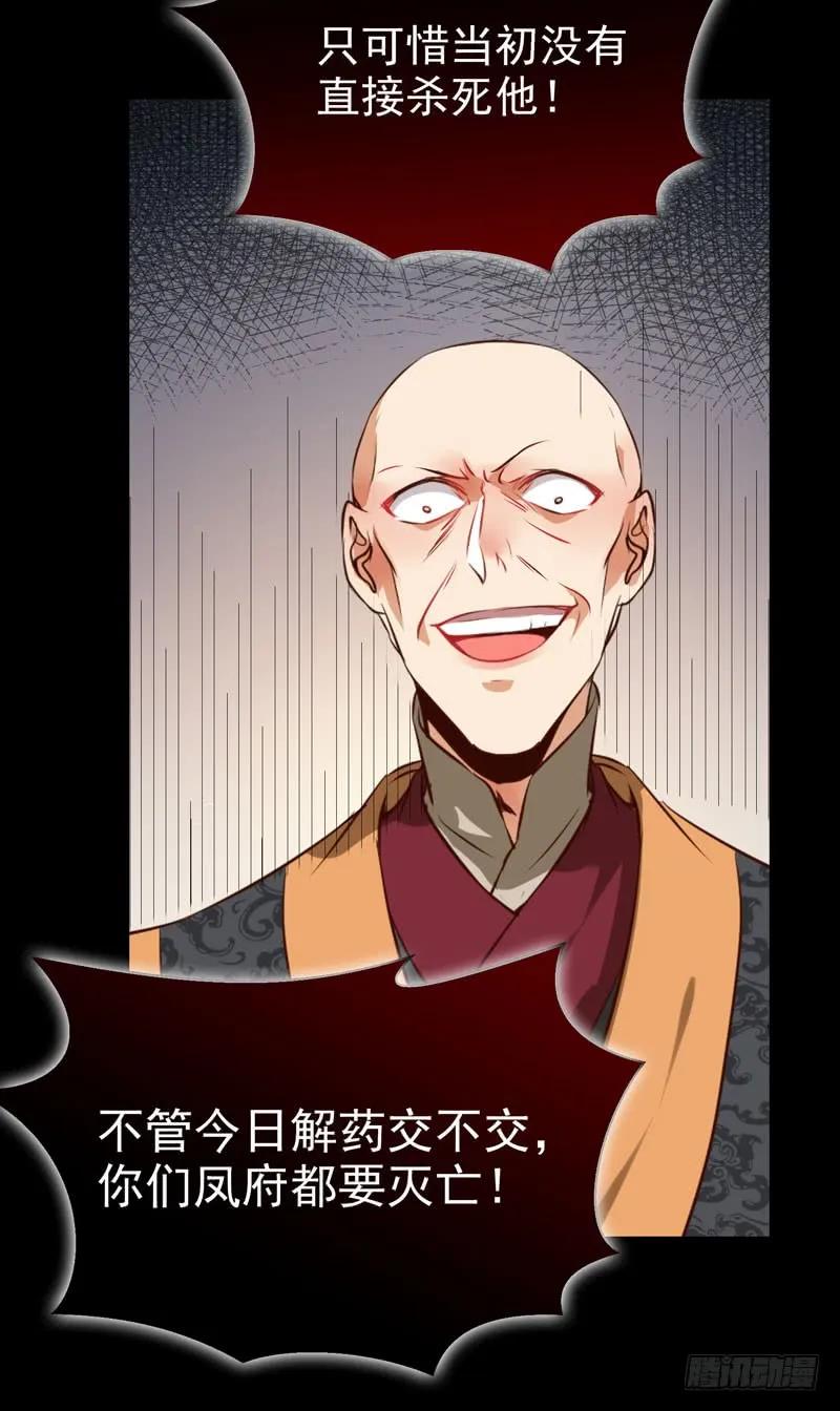 鬼医凤九 第176话 赠送阎令 第44页