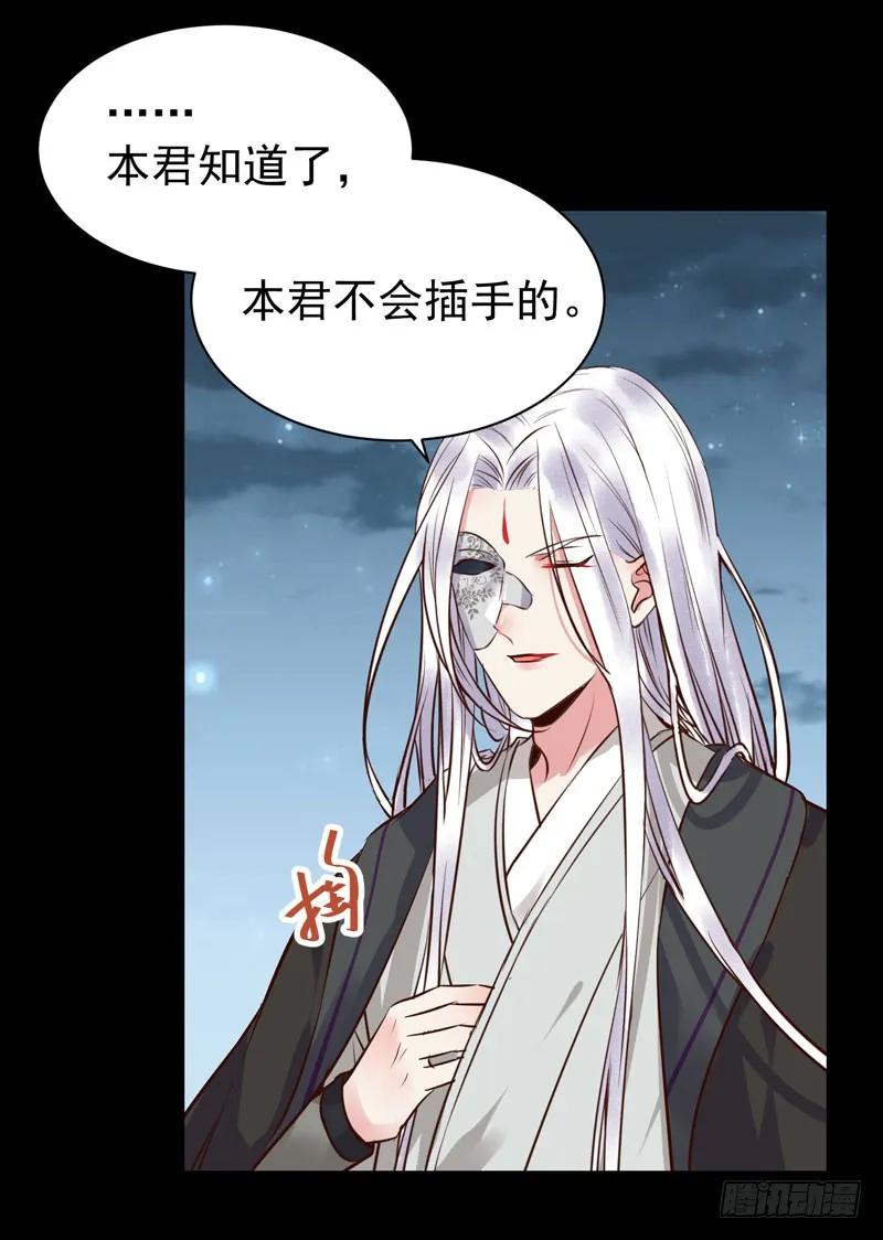 鬼医凤九 第176话 赠送阎令 第20页