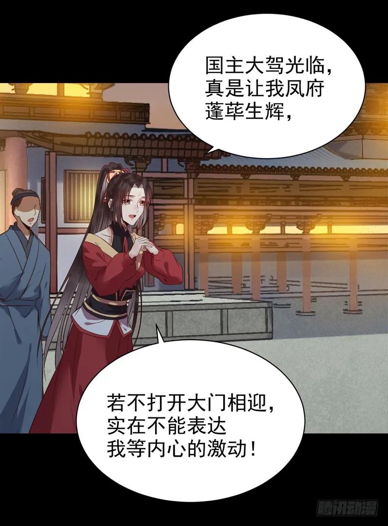 鬼医凤九 第176话 赠送阎令 第36页