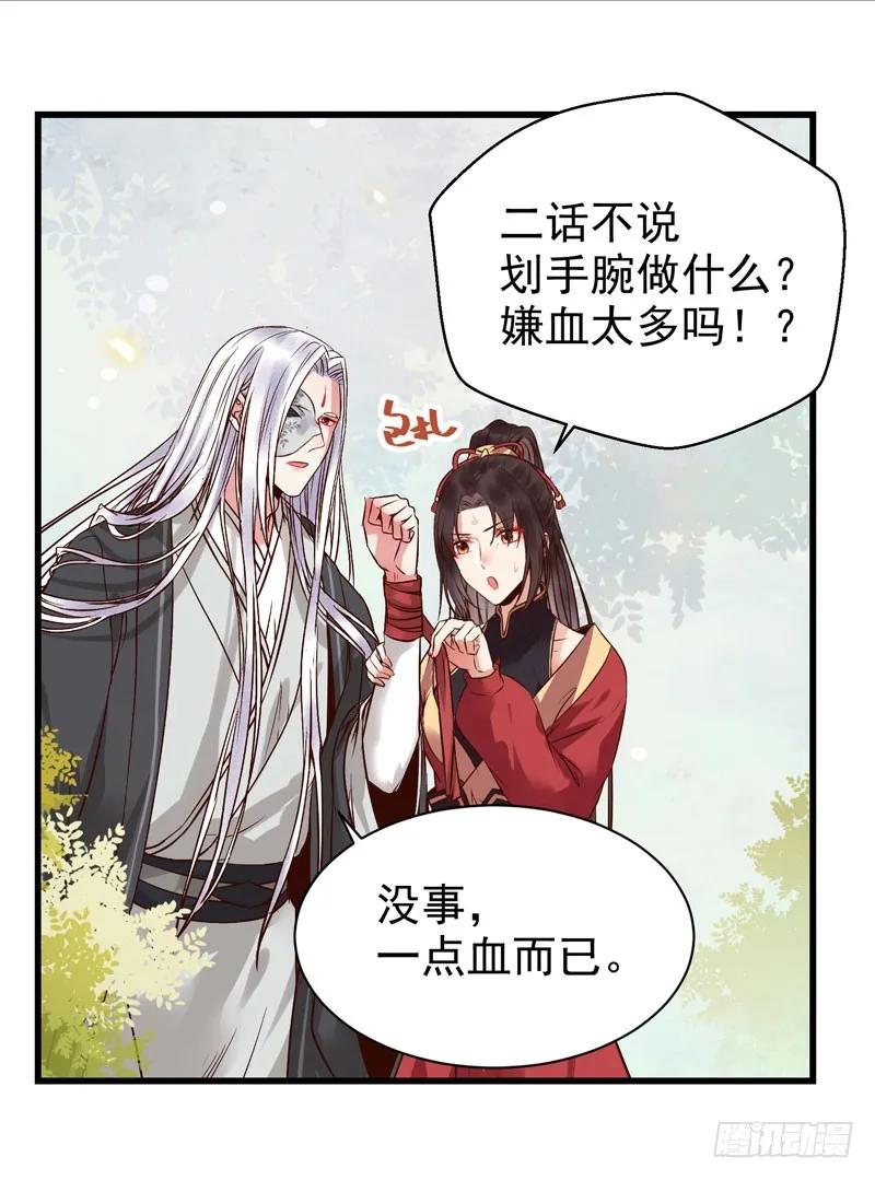 鬼医凤九 第176话 赠送阎令 第3页