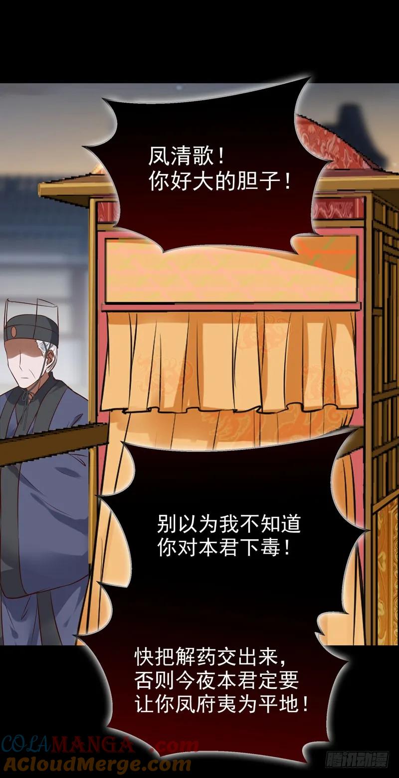 鬼医凤九 第176话 赠送阎令 第40页