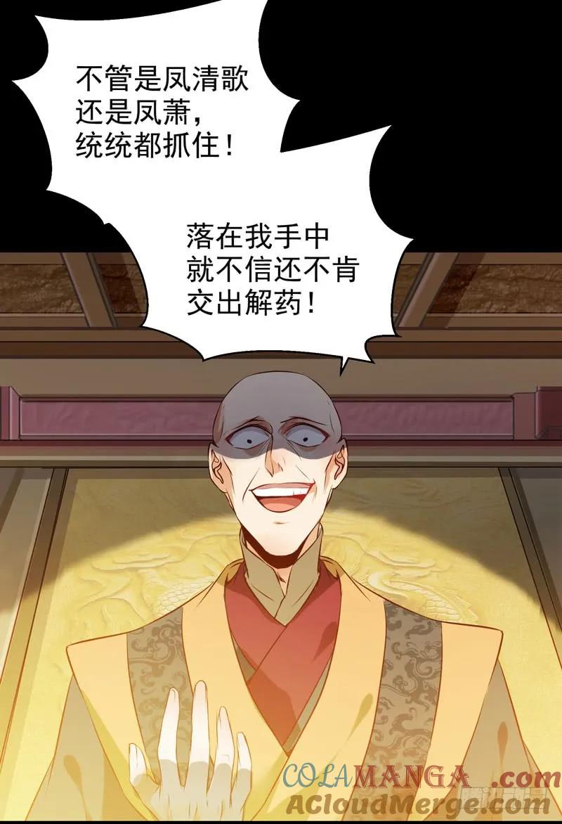 鬼医凤九 第176话 赠送阎令 第10页