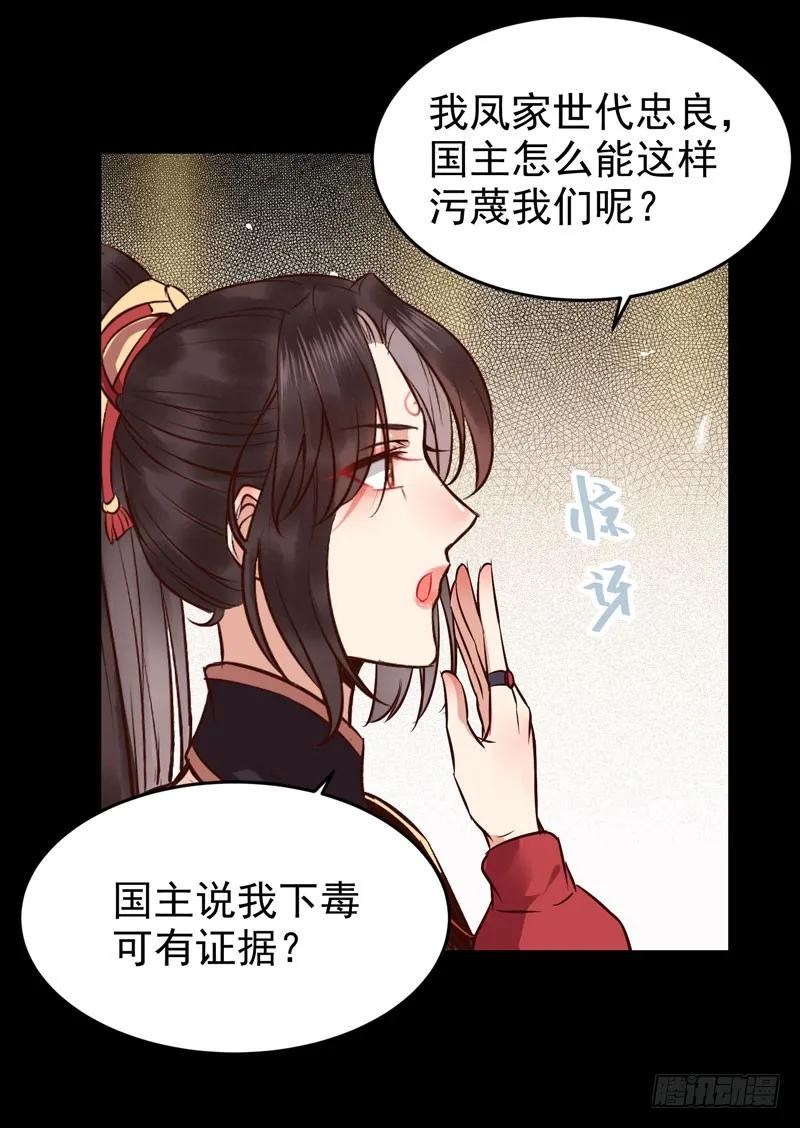 鬼医凤九 第176话 赠送阎令 第41页