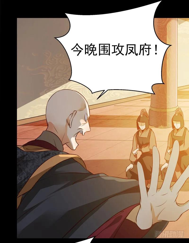 鬼医凤九 第176话 赠送阎令 第9页