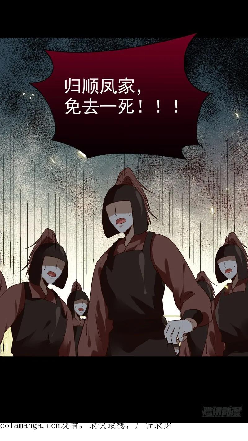 鬼医凤九 第176话 赠送阎令 第51页