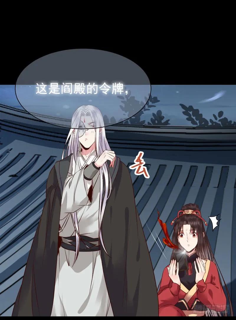 鬼医凤九 第176话 赠送阎令 第21页